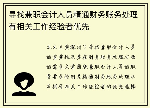 /uploads/images/20250808/xun-zhao-jian-zhi-kuai-ji-ren-yuan-jing-tong-cai-wu-zhang-wu-chu-li-you-xiang-guan-gong-zuo-jing-yan-zhe-you-xian.webp