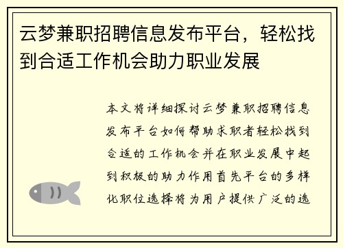 云梦兼职招聘信息发布平台，轻松找到合适工作机会助力职业发展