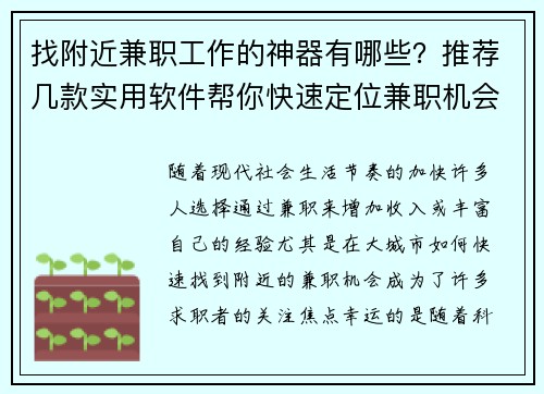 找附近兼职工作的神器有哪些？推荐几款实用软件帮你快速定位兼职机会