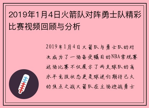 /uploads/images/20250809/2019-nian-1-yue-4-ri-huo-jian-dui-dui-zhen-yong-shi-dui-jing-cai-bi-sai-shi-pin-hui-gu-yu-fen-xi.webp