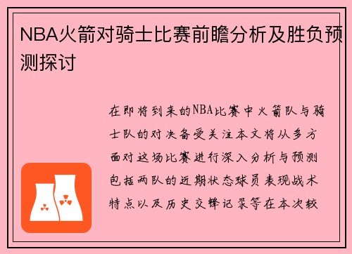 /uploads/images/20250809/nba-huo-jian-dui-qi-shi-bi-sai-qian-zhan-fen-xi-ji-sheng-fu-yu-ce-tan-tao.webp