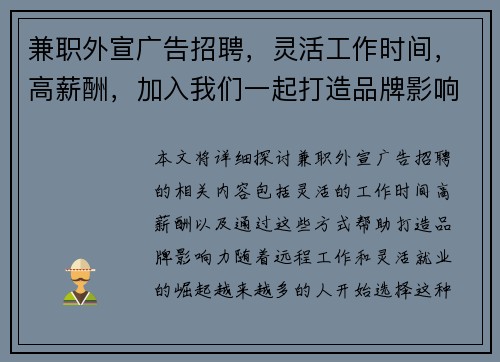 兼职外宣广告招聘，灵活工作时间，高薪酬，加入我们一起打造品牌影响力
