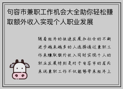 句容市兼职工作机会大全助你轻松赚取额外收入实现个人职业发展