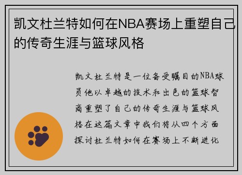 /uploads/images/20250810/kai-wen-du-lan-te-ru-he-zai-nba-sai-chang-shang-chong-su-zi-ji-de-chuan-qi-sheng-ya-yu-lan-qiu-feng-ge.webp
