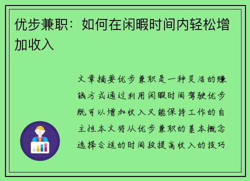 优步兼职：如何在闲暇时间内轻松增加收入