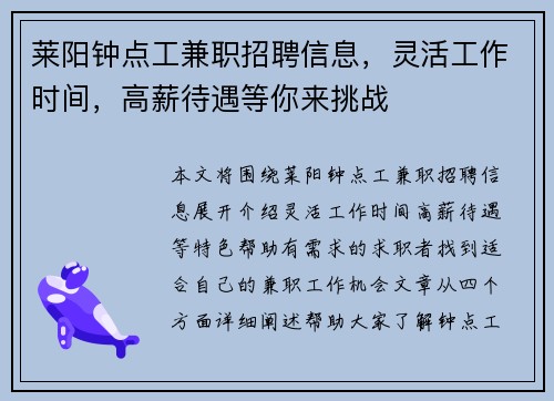 /uploads/images/20250811/lai-yang-zhong-dian-gong-jian-zhi-zhao-pin-xin-xi-ling-huo-gong-zuo-shi-jian-gao-xin-dai-yu-deng-ni-lai-tiao-zhan.webp