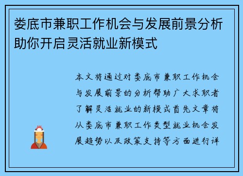 /uploads/images/20250811/lou-di-shi-jian-zhi-gong-zuo-ji-hui-yu-fa-zhan-qian-jing-fen-xi-zhu-ni-kai-qi-ling-huo-jiu-ye-xin-mo-shi.webp