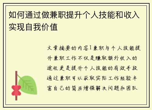 如何通过做兼职提升个人技能和收入实现自我价值