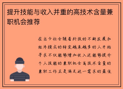 /uploads/images/20250811/ti-sheng-ji-neng-yu-shou-ru-bing-zhong-de-gao-ji-shu-han-liang-jian-zhi-ji-hui-tui-jian.webp