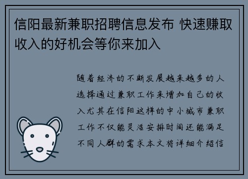信阳最新兼职招聘信息发布 快速赚取收入的好机会等你来加入