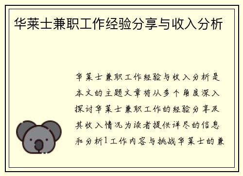 华莱士兼职工作经验分享与收入分析