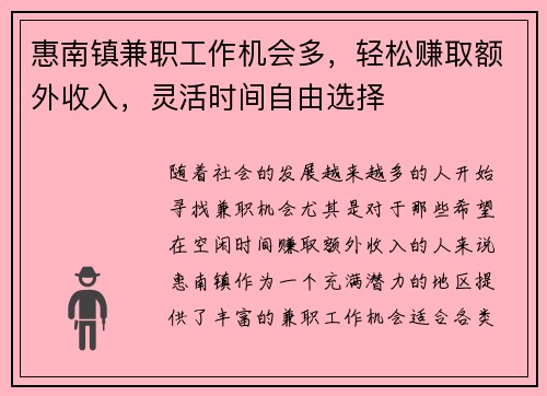 惠南镇兼职工作机会多，轻松赚取额外收入，灵活时间自由选择