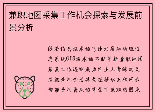 /uploads/images/20250813/jian-zhi-di-tu-cai-ji-gong-zuo-ji-hui-tan-suo-yu-fa-zhan-qian-jing-fen-xi.webp