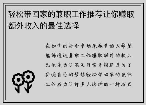 轻松带回家的兼职工作推荐让你赚取额外收入的最佳选择