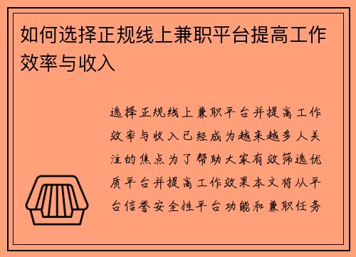 /uploads/images/20250813/ru-he-xuan-ze-zheng-gui-xian-shang-jian-zhi-ping-tai-ti-gao-gong-zuo-xiao-lyu-yu-shou-ru.webp