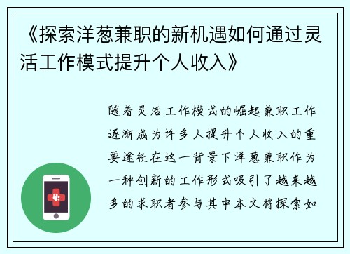 /uploads/images/20250813/tan-suo-yang-cong-jian-zhi-de-xin-ji-yu-ru-he-tong-guo-ling-huo-gong-zuo-mo-shi-ti-sheng-ge-ren-shou-ru.webp