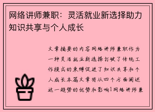 网络讲师兼职：灵活就业新选择助力知识共享与个人成长