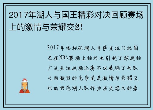 /uploads/images/20250814/2017-nian-hu-ren-yu-guo-wang-jing-cai-dui-jue-hui-gu-sai-chang-shang-de-ji-qing-yu-rong-yao-jiao-zhi.webp