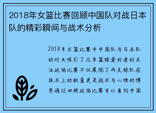/uploads/images/20250814/2018-nian-nyu-lan-bi-sai-hui-gu-zhong-guo-dui-dui-zhan-ri-ben-dui-de-jing-cai-shun-jian-yu-zhan-shu-fen-xi.webp