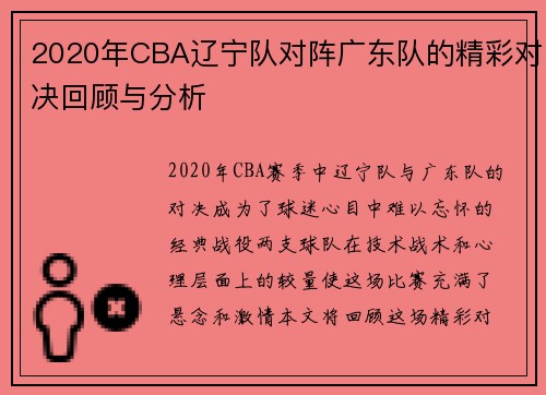 /uploads/images/20250814/2020-nian-cba-liao-ning-dui-dui-zhen-guang-dong-dui-de-jing-cai-dui-jue-hui-gu-yu-fen-xi.webp