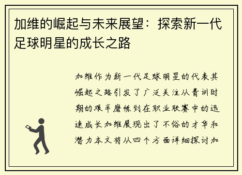 /uploads/images/20250816/jia-wei-de-jue-qi-yu-wei-lai-zhan-wang-tan-suo-xin-yi-dai-zu-qiu-ming-xing-de-cheng-zhang-zhi-lu.webp