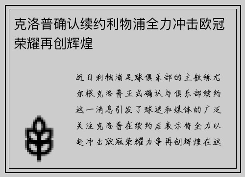 /uploads/images/20250816/ke-luo-pu-que-ren-xu-yue-li-wu-pu-quan-li-chong-ji-ou-guan-rong-yao-zai-chuang-hui-huang.webp