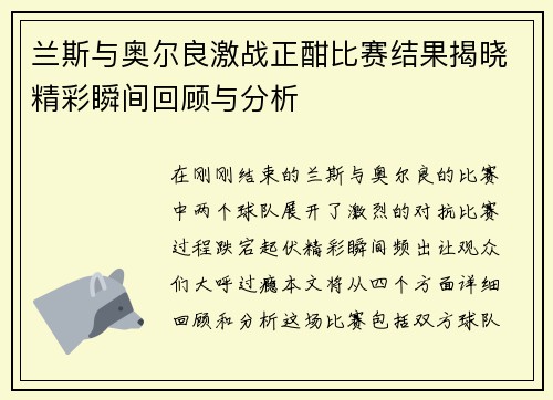 /uploads/images/20250816/lan-si-yu-ao-er-liang-ji-zhan-zheng-han-bi-sai-jie-guo-jie-xiao-jing-cai-shun-jian-hui-gu-yu-fen-xi.webp