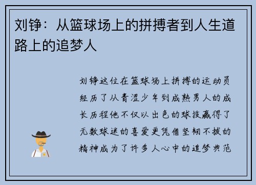 /uploads/images/20250816/liu-zheng-cong-lan-qiu-chang-shang-de-pin-bo-zhe-dao-ren-sheng-dao-lu-shang-de-zhui-meng-ren.webp