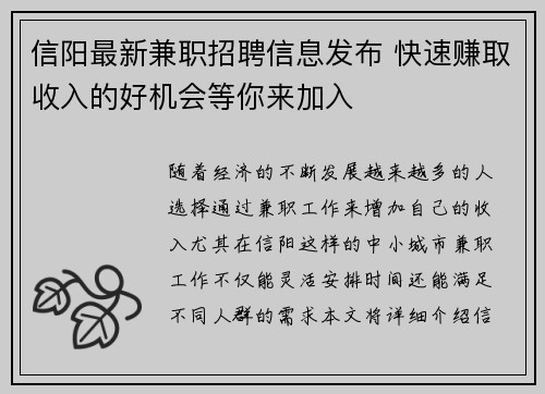 信阳最新兼职招聘信息发布 快速赚取收入的好机会等你来加入