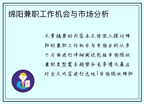 /uploads/images/20250817/mian-yang-jian-zhi-gong-zuo-ji-hui-yu-shi-chang-fen-xi.webp