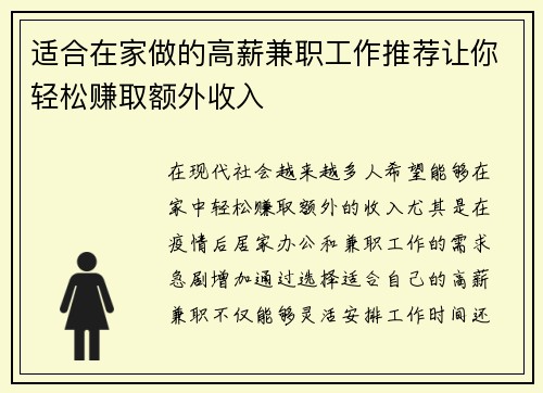 /uploads/images/20250817/shi-he-zai-jia-zuo-de-gao-xin-jian-zhi-gong-zuo-tui-jian-rang-ni-qing-song-zhuan-qu-e-wai-shou-ru.webp