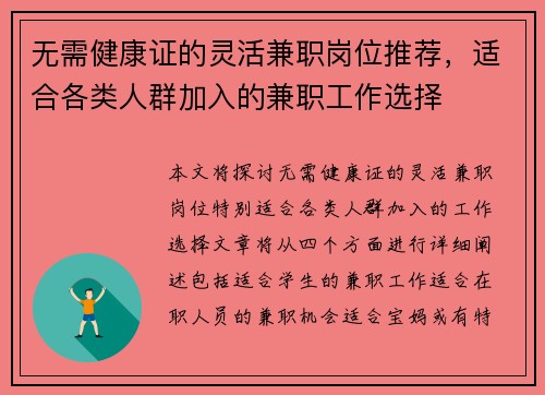 /uploads/images/20250817/wu-xu-jian-kang-zheng-de-ling-huo-jian-zhi-gang-wei-tui-jian-shi-he-ge-lei-ren-qun-jia-ru-de-jian-zhi-gong-zuo-xuan-ze.webp