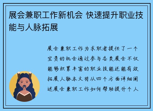 /uploads/images/20250817/zhan-hui-jian-zhi-gong-zuo-xin-ji-hui-kuai-su-ti-sheng-zhi-ye-ji-neng-yu-ren-mai-tuo-zhan.webp