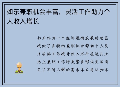/uploads/images/20250818/ru-dong-jian-zhi-ji-hui-feng-fu-ling-huo-gong-zuo-zhu-li-ge-ren-shou-ru-zeng-zhang.webp