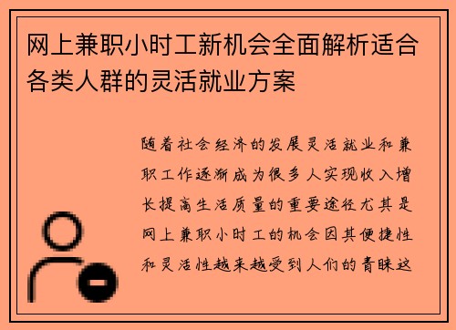 /uploads/images/20250818/wang-shang-jian-zhi-xiao-shi-gong-xin-ji-hui-quan-mian-jie-xi-shi-he-ge-lei-ren-qun-de-ling-huo-jiu-ye-fang-an.webp