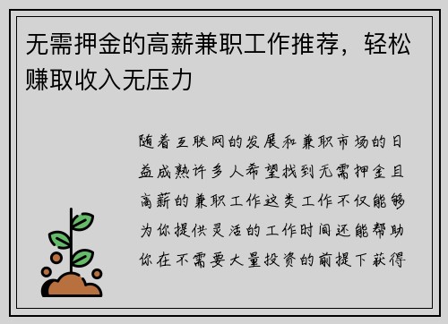 /uploads/images/20250819/wu-xu-ya-jin-de-gao-xin-jian-zhi-gong-zuo-tui-jian-qing-song-zhuan-qu-shou-ru-wu-ya-li.webp