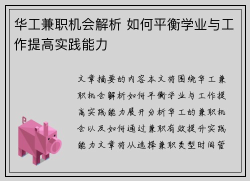 华工兼职机会解析 如何平衡学业与工作提高实践能力