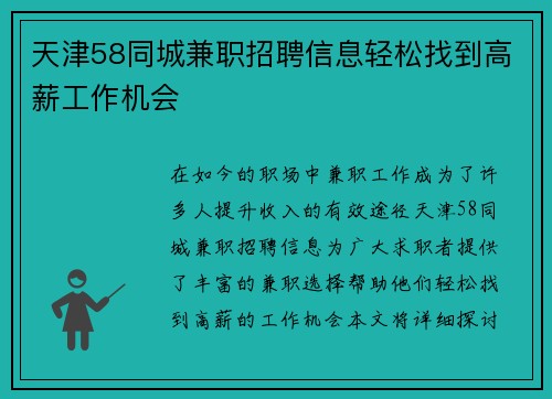 /uploads/images/20250820/tian-jin-58-tong-cheng-jian-zhi-zhao-pin-xin-xi-qing-song-zhao-dao-gao-xin-gong-zuo-ji-hui.webp