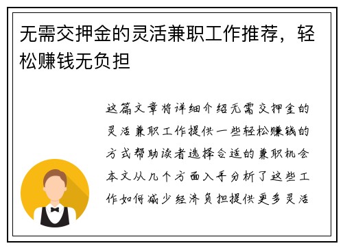 /uploads/images/20250820/wu-xu-jiao-ya-jin-de-ling-huo-jian-zhi-gong-zuo-tui-jian-qing-song-zhuan-qian-wu-fu-dan.webp