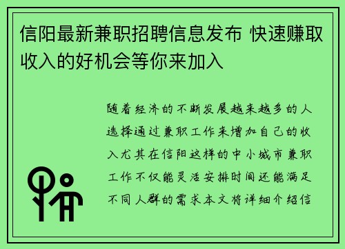 信阳最新兼职招聘信息发布 快速赚取收入的好机会等你来加入