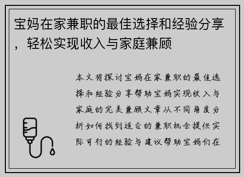 宝妈在家兼职的最佳选择和经验分享，轻松实现收入与家庭兼顾