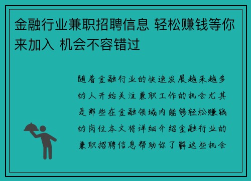 金融行业兼职招聘信息 轻松赚钱等你来加入 机会不容错过