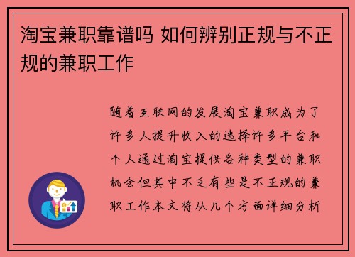 淘宝兼职靠谱吗 如何辨别正规与不正规的兼职工作