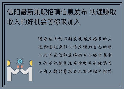 信阳最新兼职招聘信息发布 快速赚取收入的好机会等你来加入
