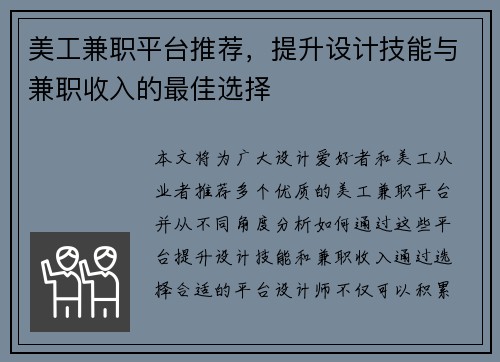 美工兼职平台推荐，提升设计技能与兼职收入的最佳选择