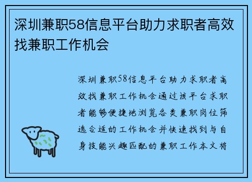 深圳兼职58信息平台助力求职者高效找兼职工作机会
