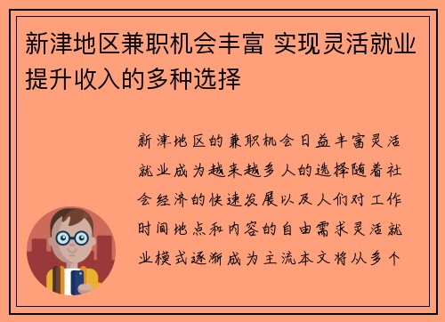 新津地区兼职机会丰富 实现灵活就业提升收入的多种选择