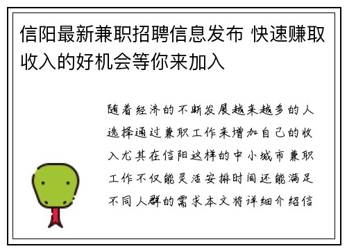 信阳最新兼职招聘信息发布 快速赚取收入的好机会等你来加入