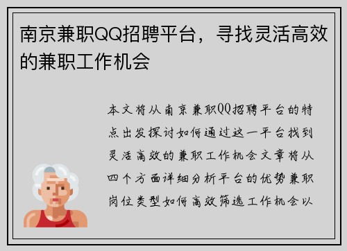 南京兼职QQ招聘平台，寻找灵活高效的兼职工作机会