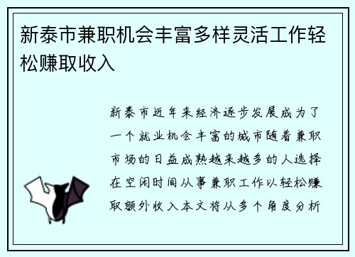 新泰市兼职机会丰富多样灵活工作轻松赚取收入